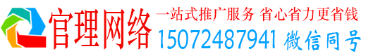 新余官理网络推广竞价